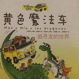 追寻龙的世界（黄色魔法车.专供版）