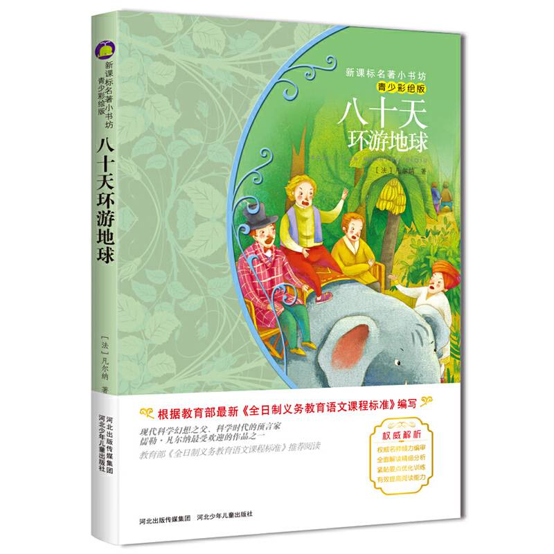 八十天环游地球