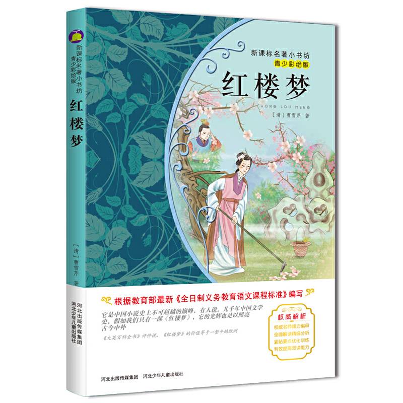 红楼梦