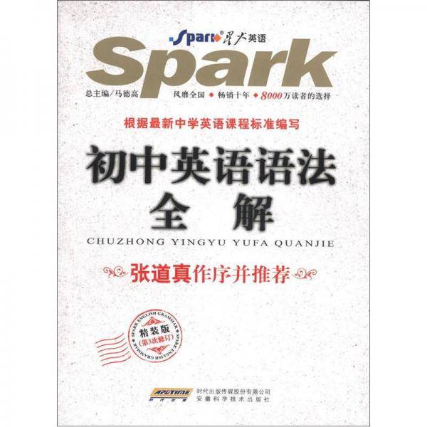 初中英语语法全解