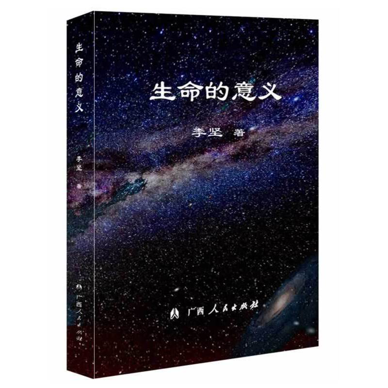 生命的意义