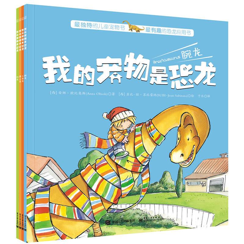 我的宠物是恐龙（1-4册）（全彩）