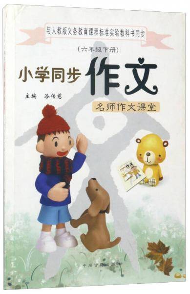 小学同步作文
