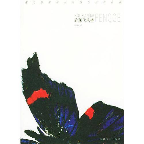 后现代风格
