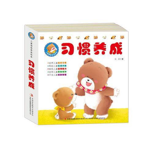 习惯养成/儿童情商养成绘本
