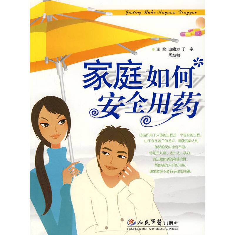 家庭如何安全用药