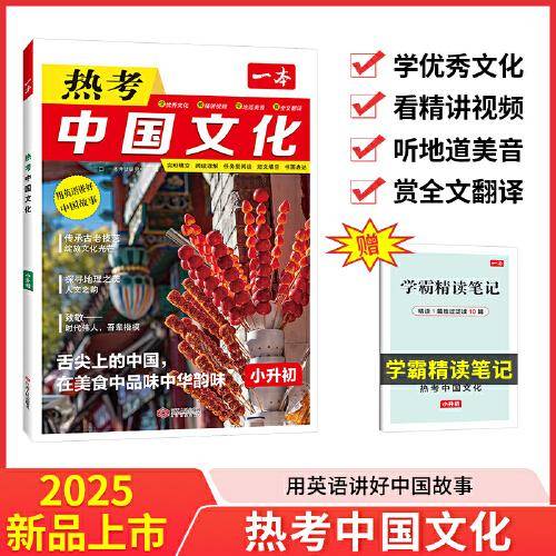 2025一本英语热考中国文化小升初英语时文阅读小学升初中英语完形填空阅读理解短文填空书面表达英语阅读组合训练专项训练 开心教育