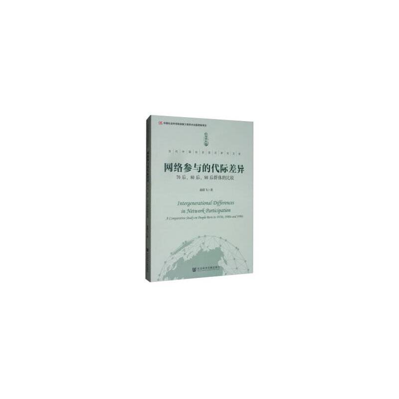 网络参与的代际差异：70后、80后、90后群体的比较