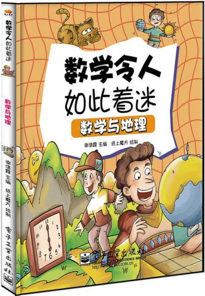 数学与地理（全彩）