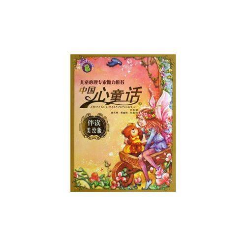 中国心童话 第一辑
