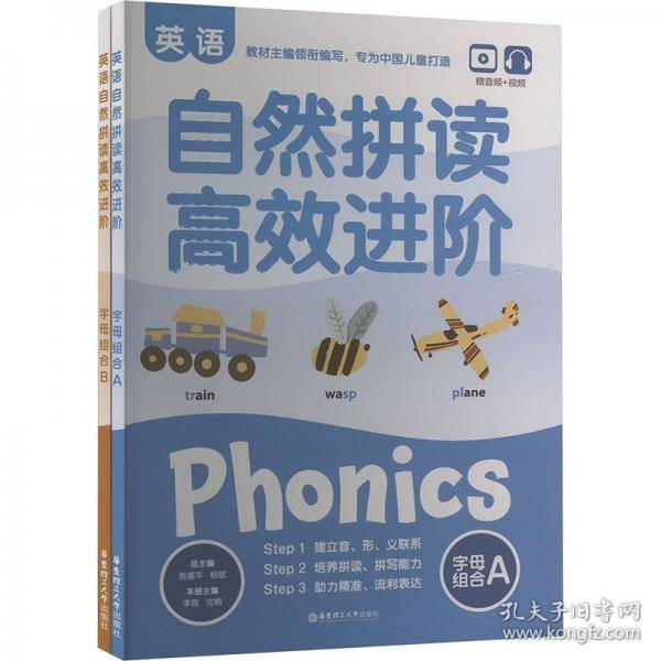 英语自然拼读高效进阶