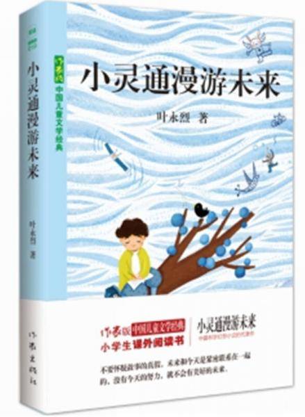小灵通漫游未来