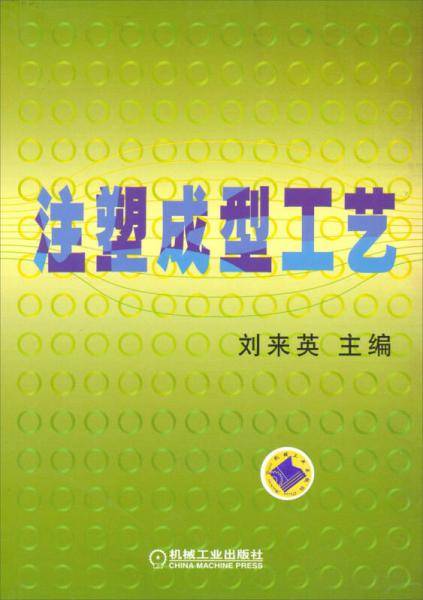 注塑成型工艺