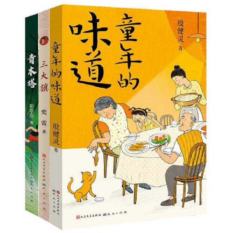 全国优秀儿童文学奖作家作品（共3册）