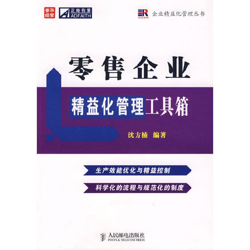 零售企业精益化管理工具箱