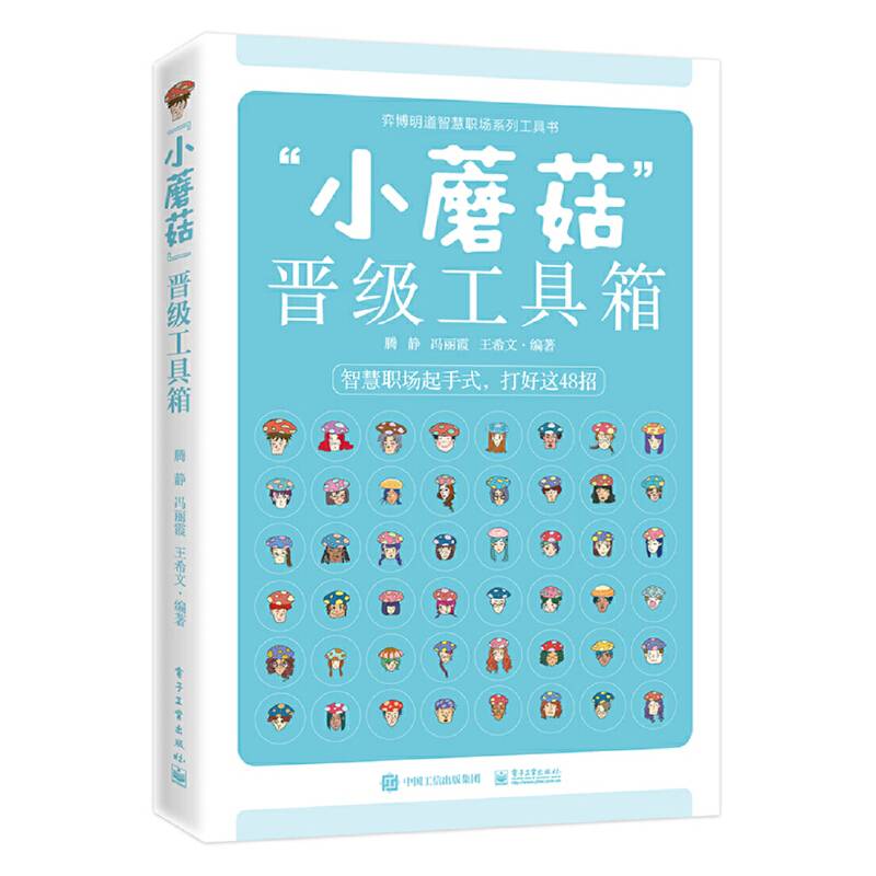 “小蘑菇”晋级工具箱