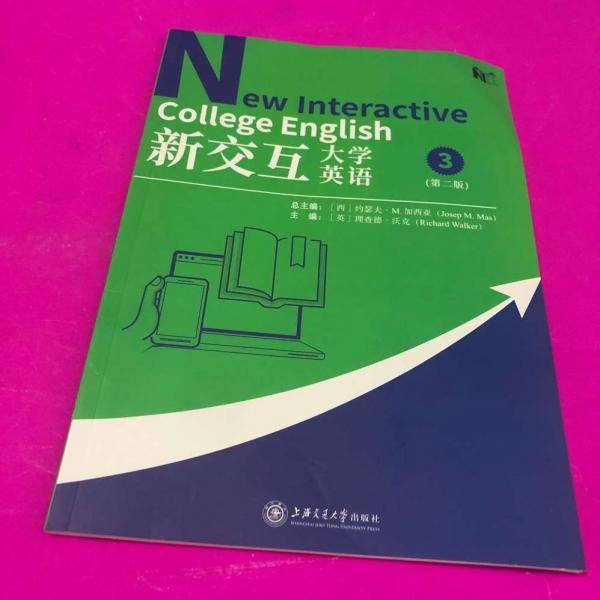 新交互大学英语3（第二版）