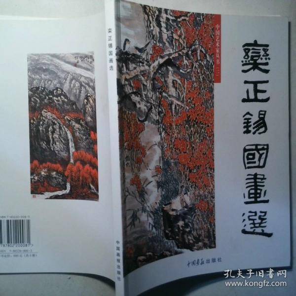 谢福苓书画作品集