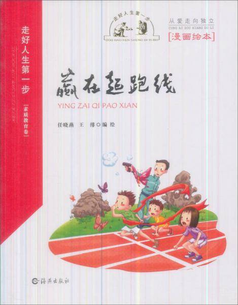 素质教育卷-赢在起跑线