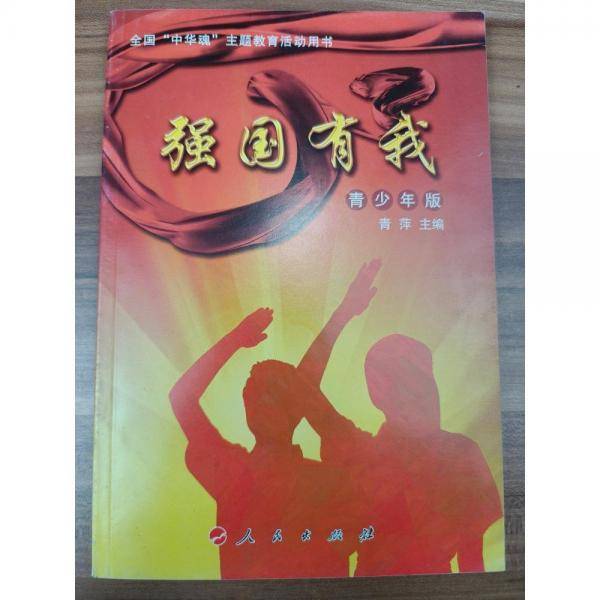 强国有我 青萍主编