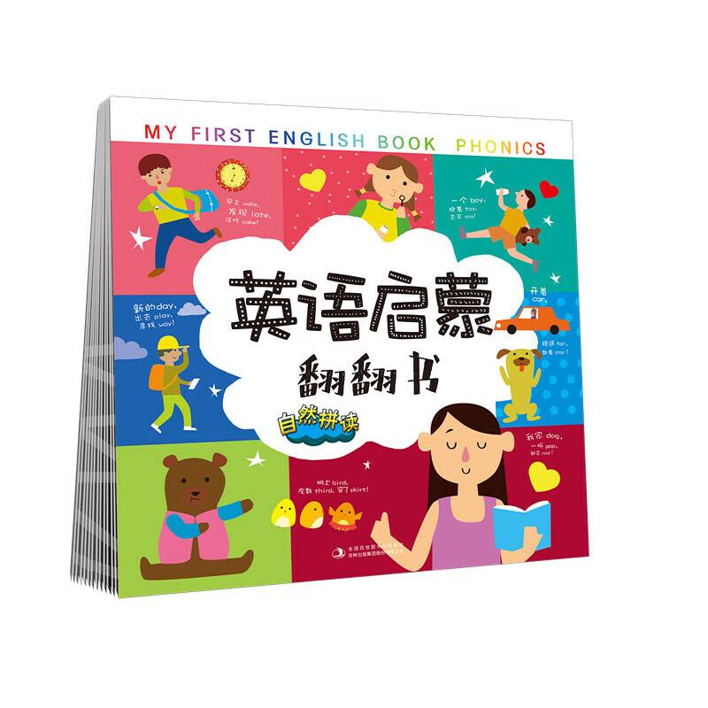 英语启蒙翻翻书 自然拼读