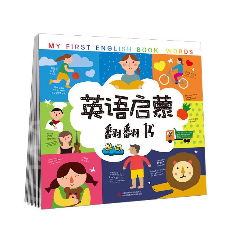 英语启蒙翻翻书 单词