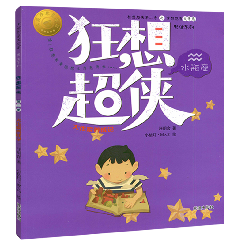 大作家养成记