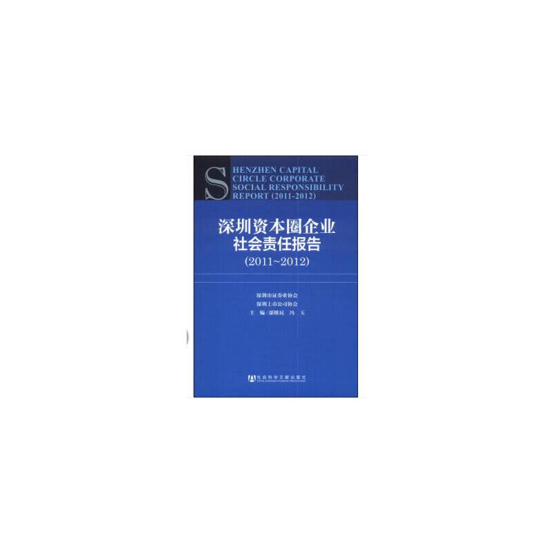 深圳资本圈企业社会责任报告