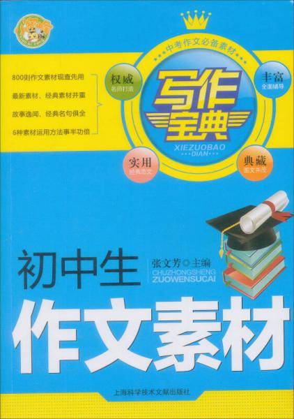 初中生作文素材-写作宝典