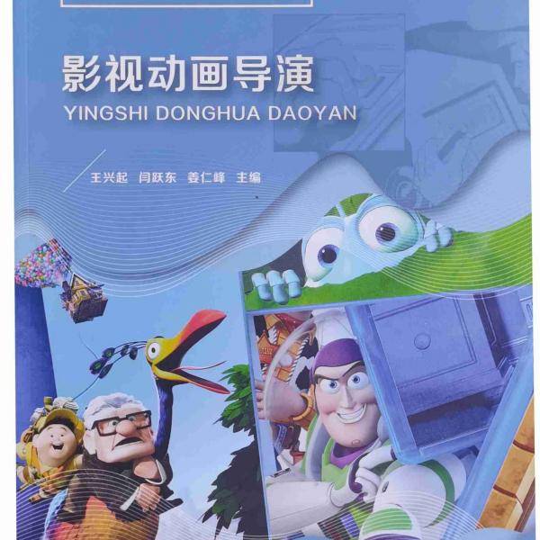 影视动画导演