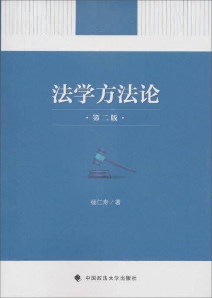 法学方法论