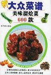 新大众菜谱