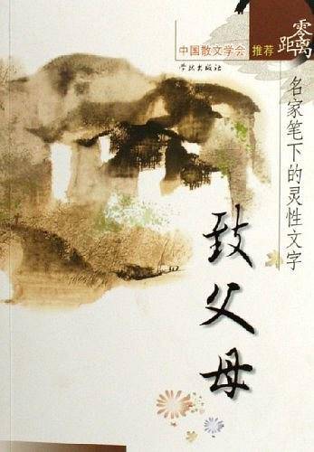致父母