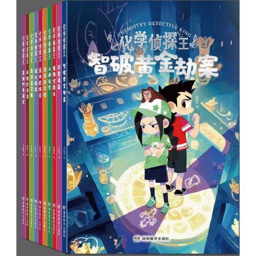 化学侦探王