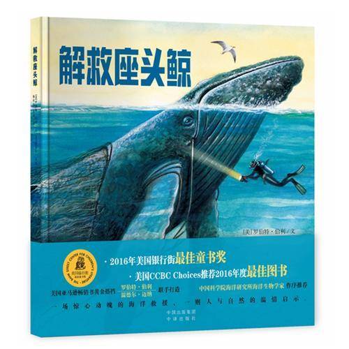 解救座头鲸