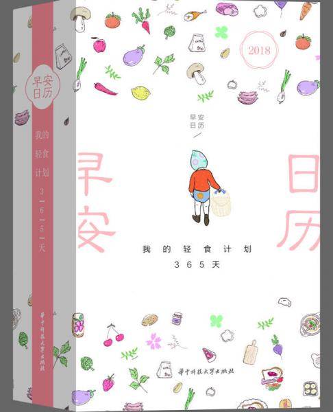 早安日历