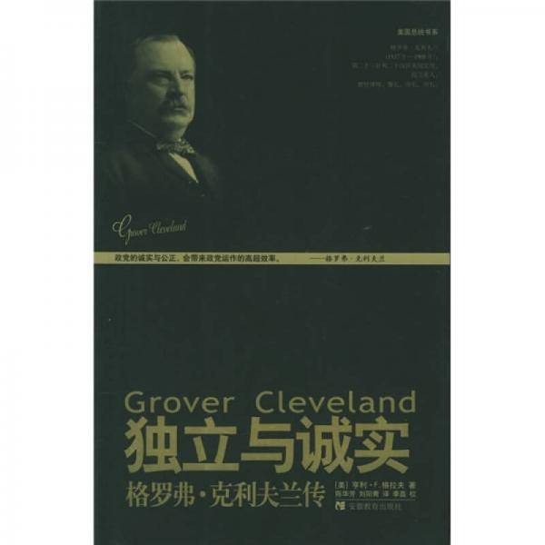 独立与诚实