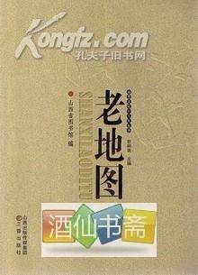 山西老地图