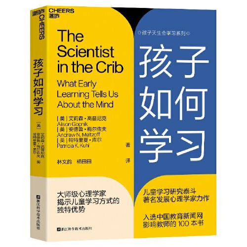 孩子如何学习