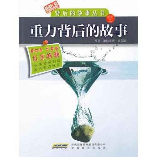 重力背后的故事