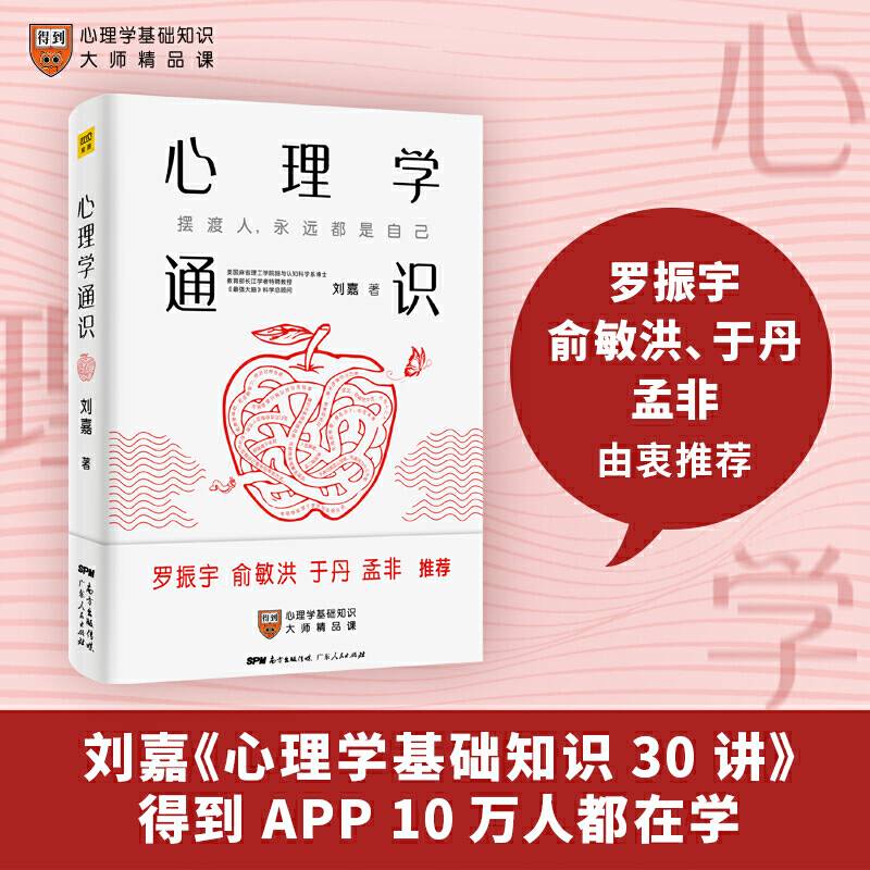 心理学通识：摆渡人永远都是自己