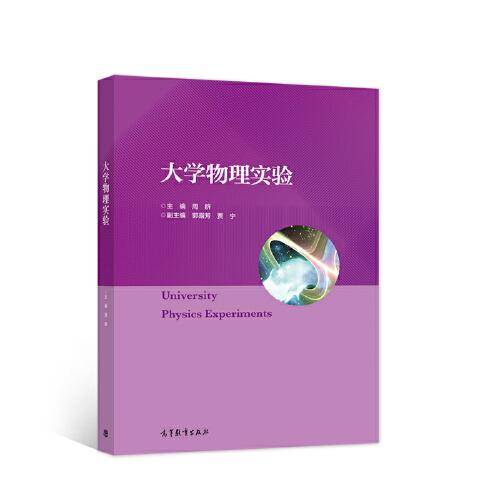 大学物理实验