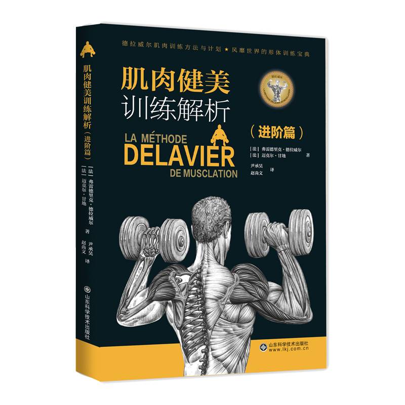 肌肉健美训练解析（进阶篇）