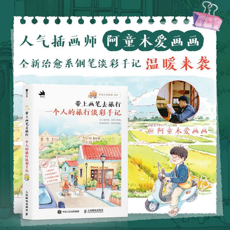 带上画笔去旅行 一个人的旅行淡彩手记