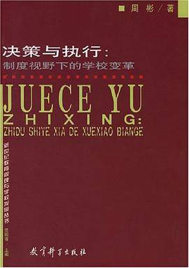 决策与执行