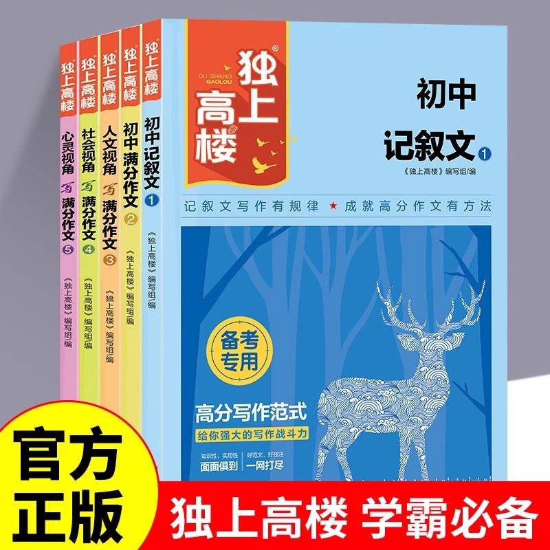 独上高楼 初中记叙文