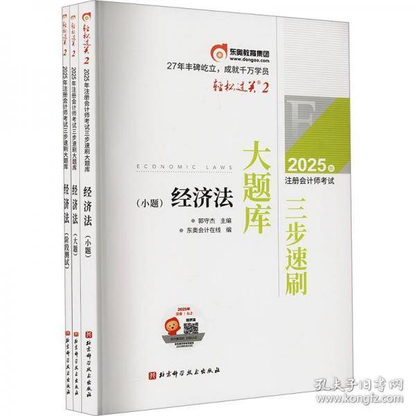 东奥会计