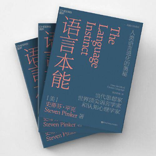 语言本能