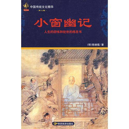 围炉夜话-中国传统文化精华（第二辑）
