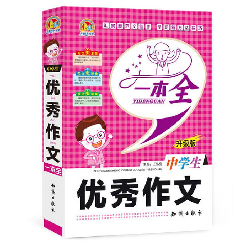 手把手作文：中学生优秀作文一本全（升级版）